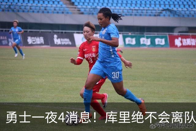 勇士一夜4消息！库里绝不会离队，克莱有望回归，再追求35岁中锋