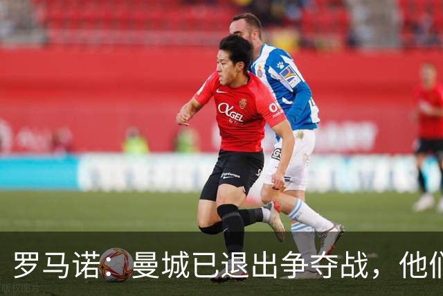 罗马诺：曼城已退出争夺战，他们知道迪奥曼德将去皇马或巴黎