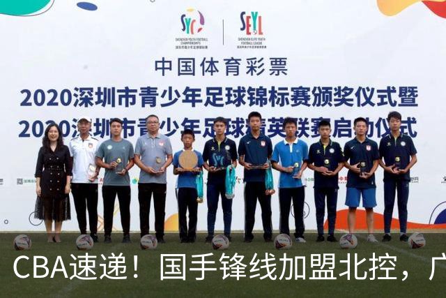 CBA速递！国手锋线加盟北控，广州男篮敲定主教练，北京男篮深入接触桑普森，欧洲多支球队有意洛夫顿