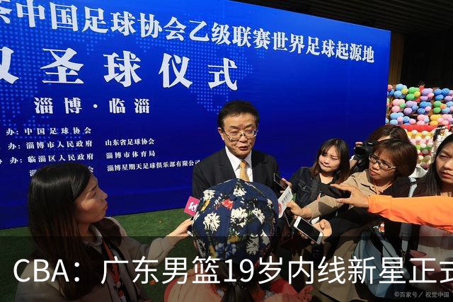 CBA：广东男篮19岁内线新星正式上位，徐杰最新活动出炉，易建联重要决定，萨姆纳确定回归